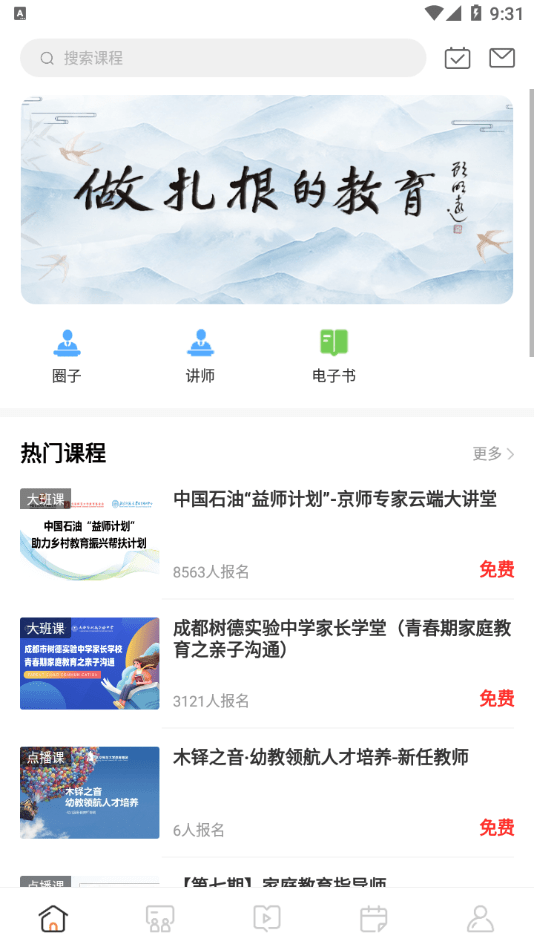 励耘在线app安卓版3