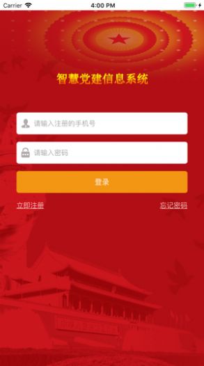 长沙智慧党建