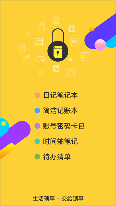 锁事苹果版