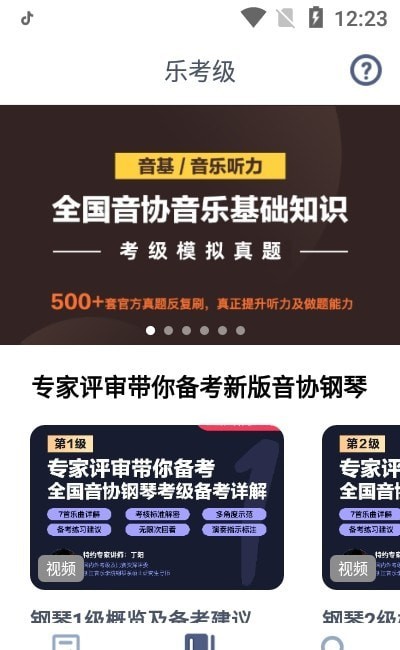 乐考级(网络音乐考级)3