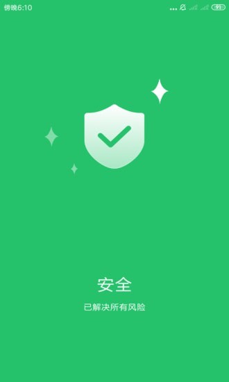 优优清理管家4