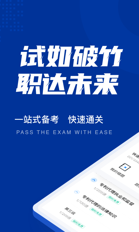 专利代理师聚题库1