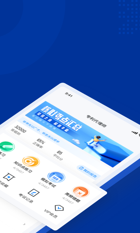 专利代理师聚题库2