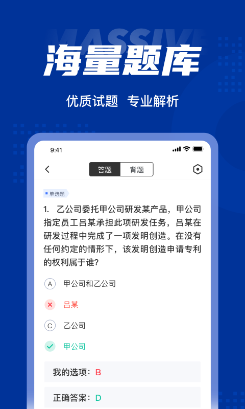 专利代理师聚题库3