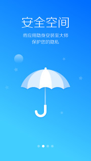 LBE安全大师2