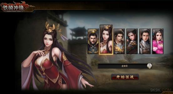 铁骑冲锋3