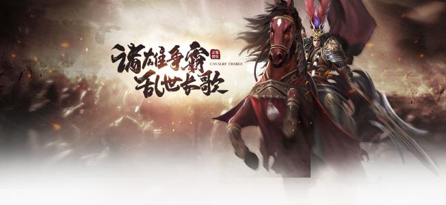 铁骑冲锋5