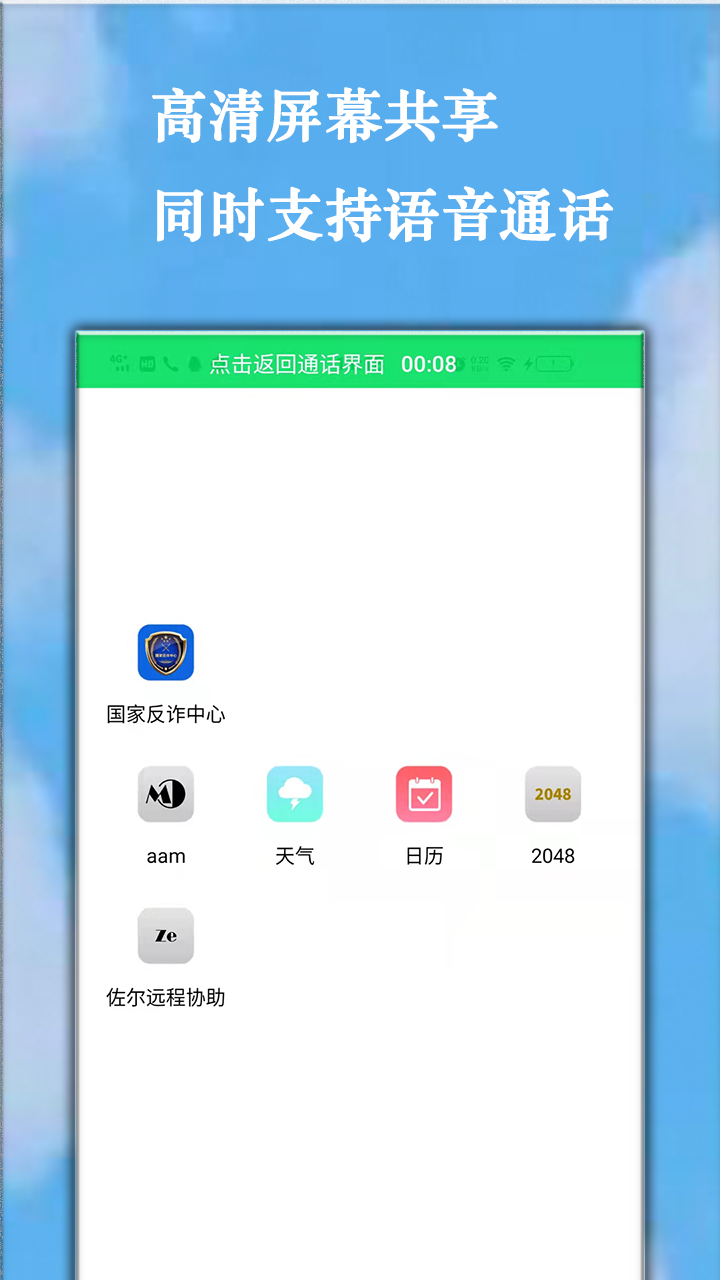 佐尔远程协助1