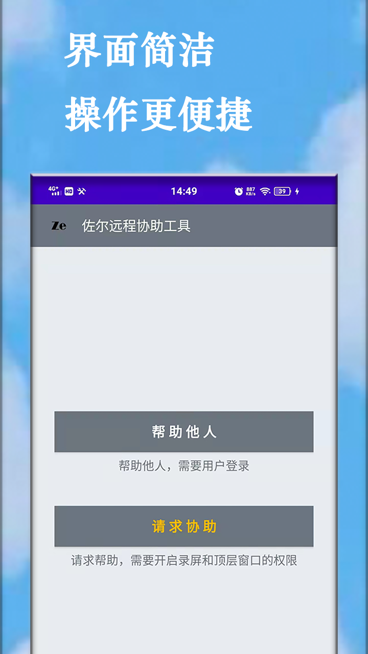 佐尔远程协助2