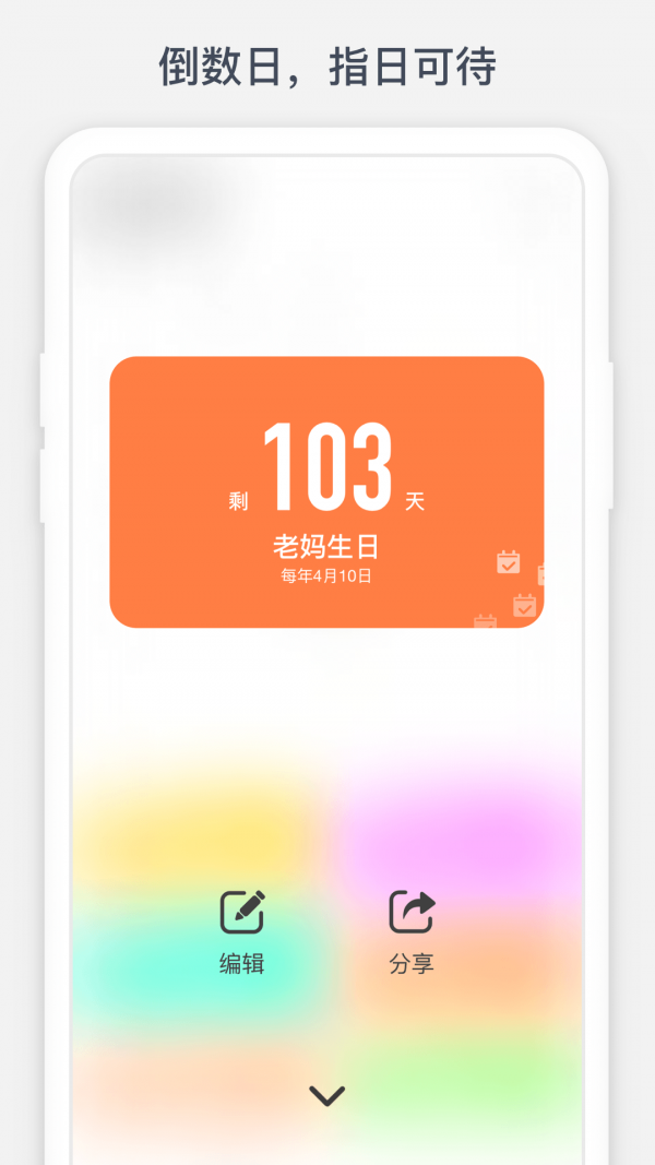 时光提醒4