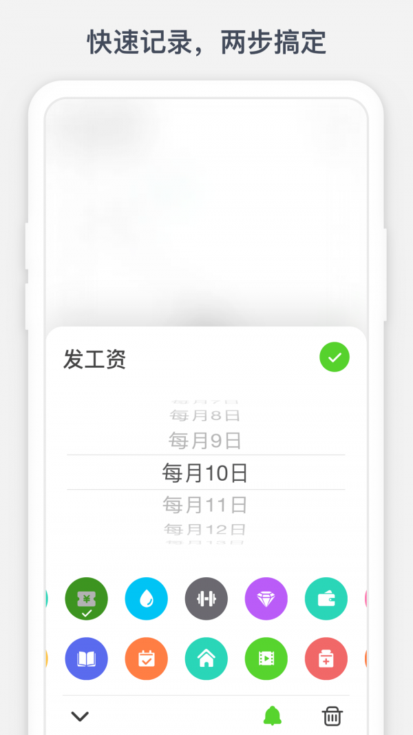 时光提醒5