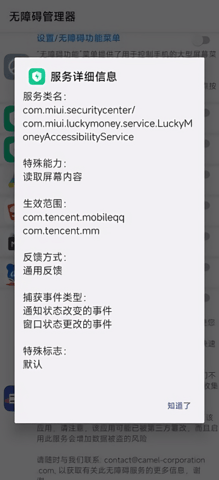 无障碍管理器2