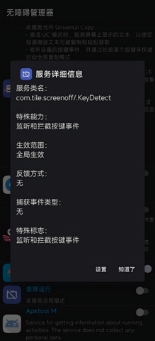 无障碍管理器3