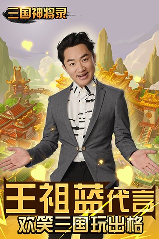 三国神将录4