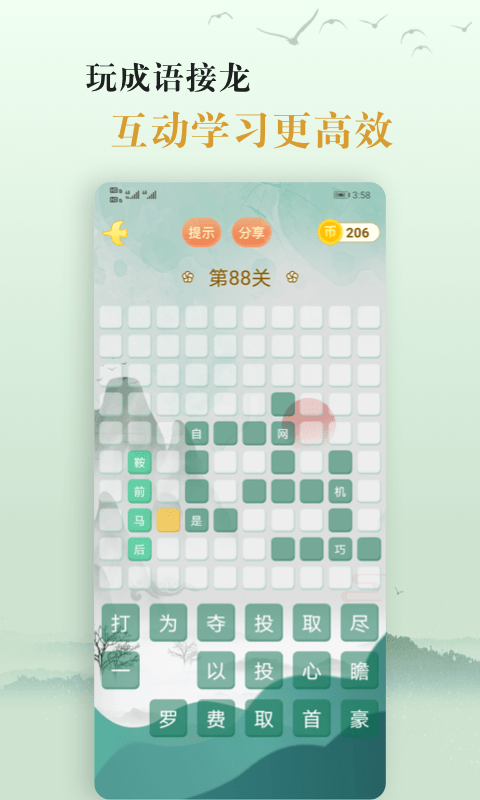 国学帮爱学成语2