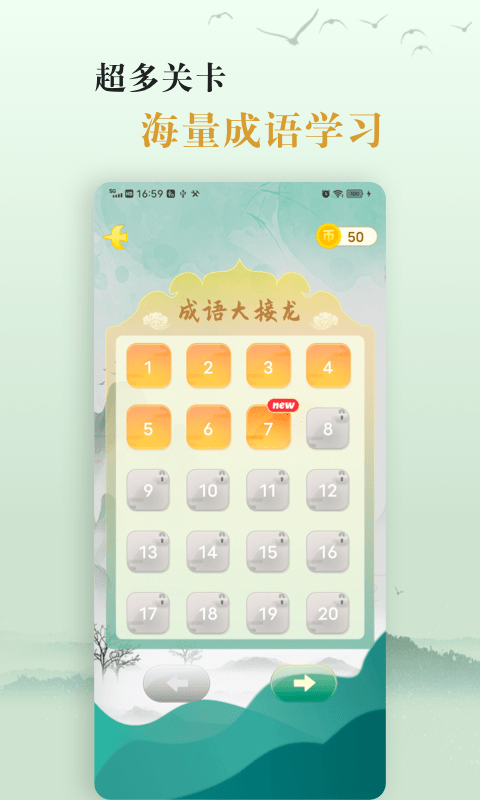 国学帮爱学成语3