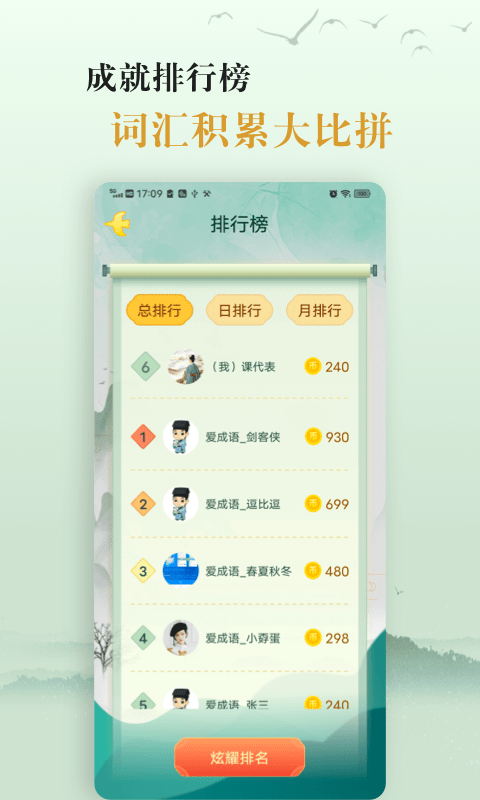 国学帮爱学成语4