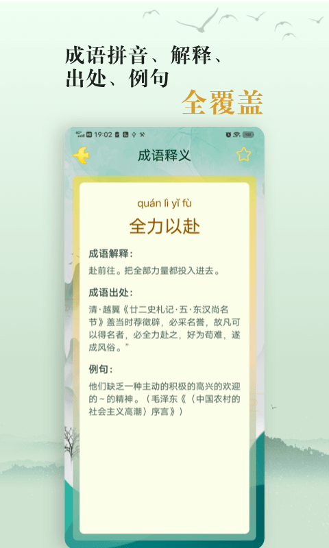 国学帮爱学成语5