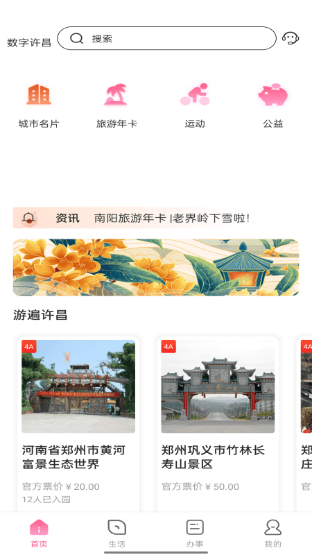 数字许昌4