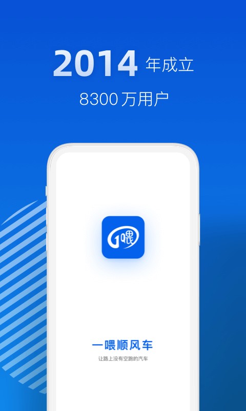 一喂顺风车车主2