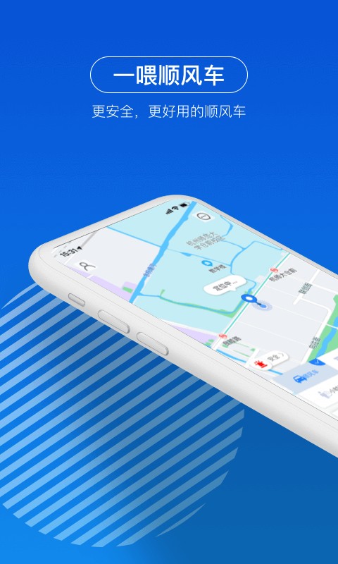 一喂顺风车车主3