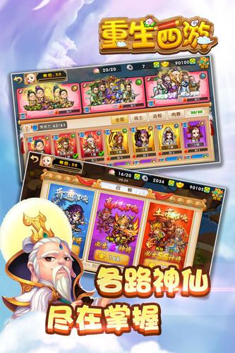 重生西游app1