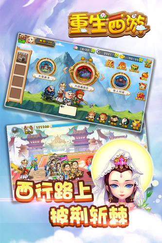重生西游app2