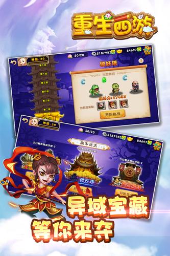 重生西游app3