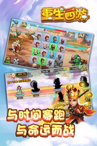 重生西游app4