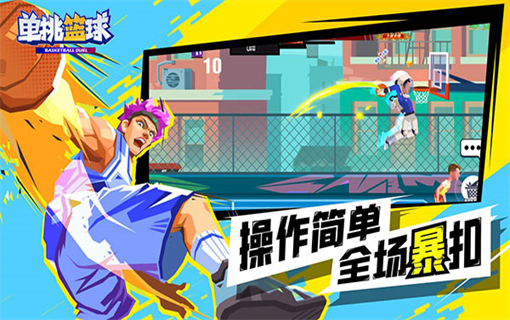 单挑篮球无限金币无限钻石正式版1