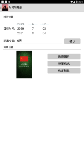 军旅日历软件1