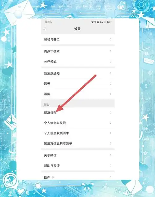 微信朋友圈怎样设置自定义可见范围