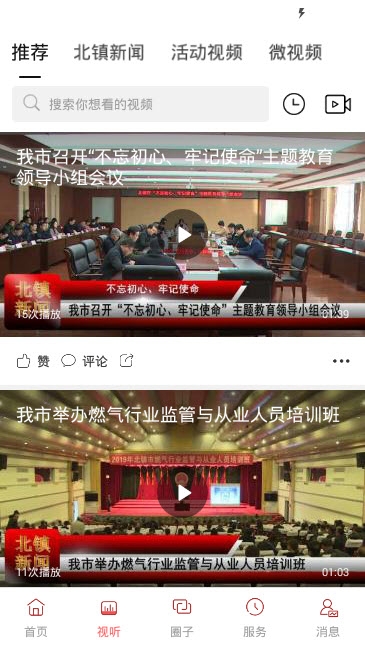 北镇融媒官方版3