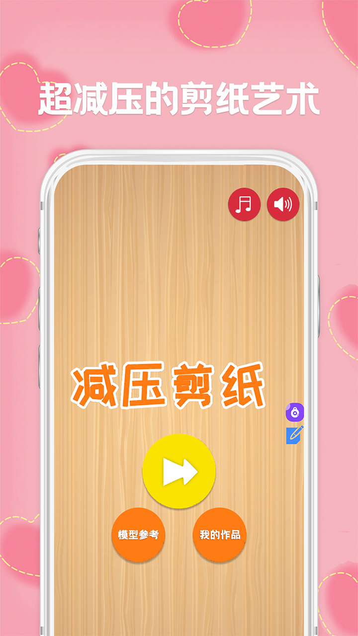 剪纸免费版