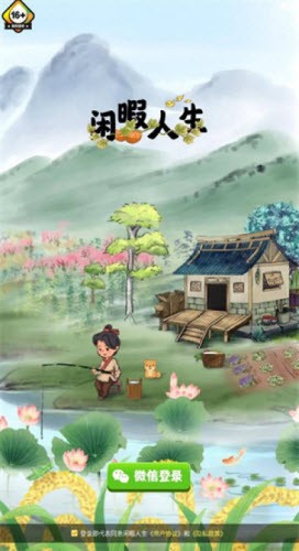 闲暇人生最新版1