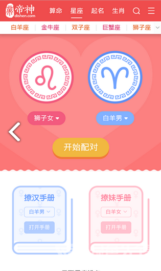 帝神算命(帝神算命生命灵数)V1.2 安卓中文版