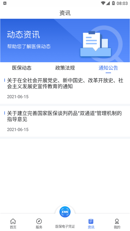 陕西医保APP最新版本2