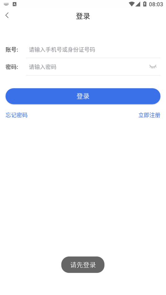 陕西医保APP最新版本4