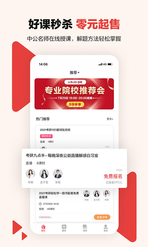 中公考研在线1