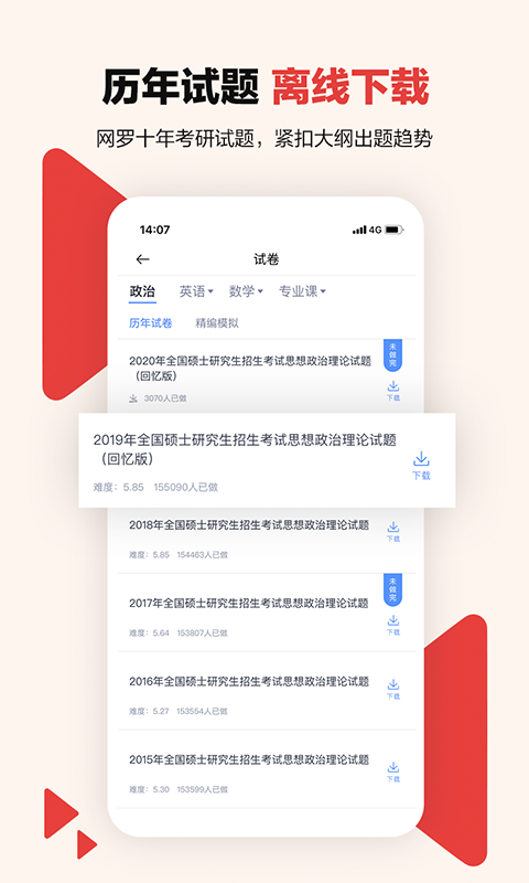 中公考研在线2