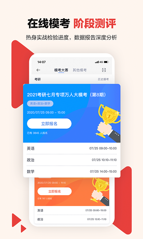 中公考研在线3