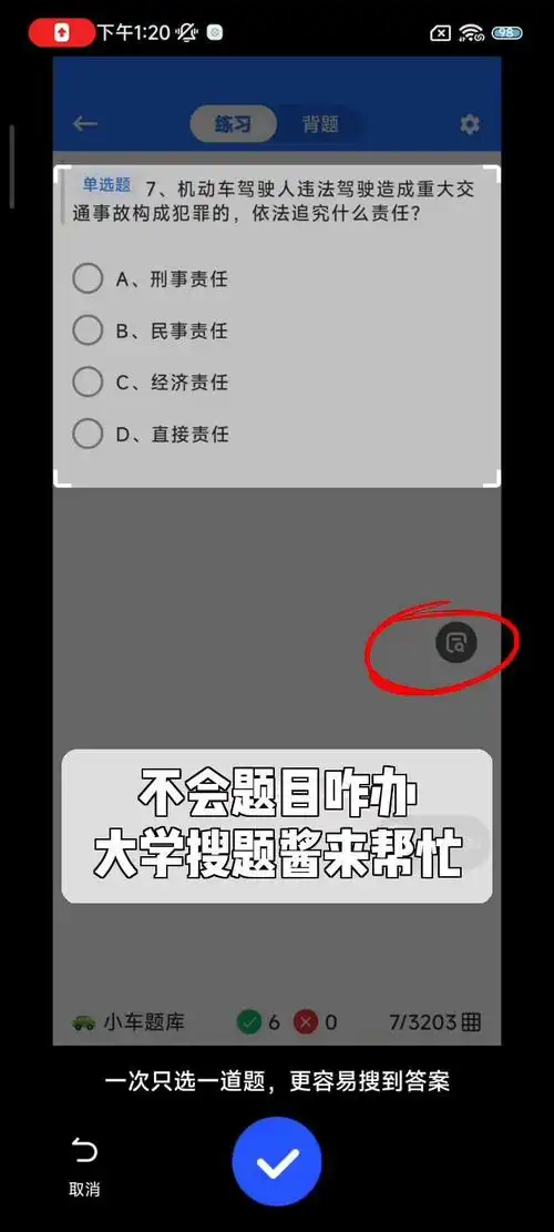 大学搜题酱如何提问