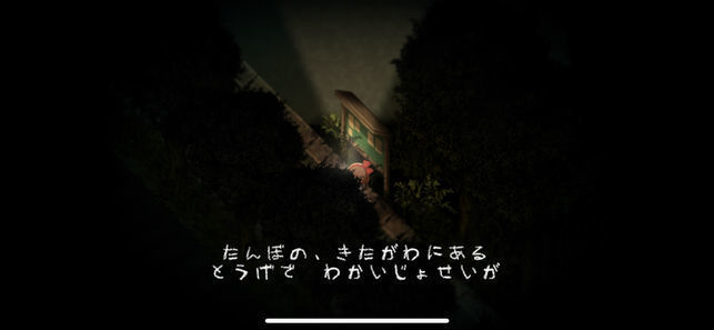 夜廻手机版4