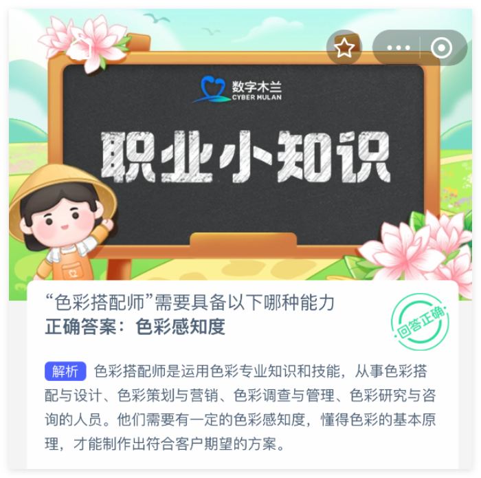 2025蚂蚁新村8.22课堂答案是什么