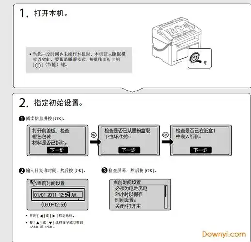 传真机使用方法介绍