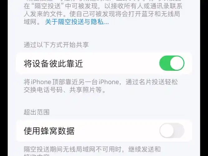 iOS 17升级后隔空投送接收不了怎么办