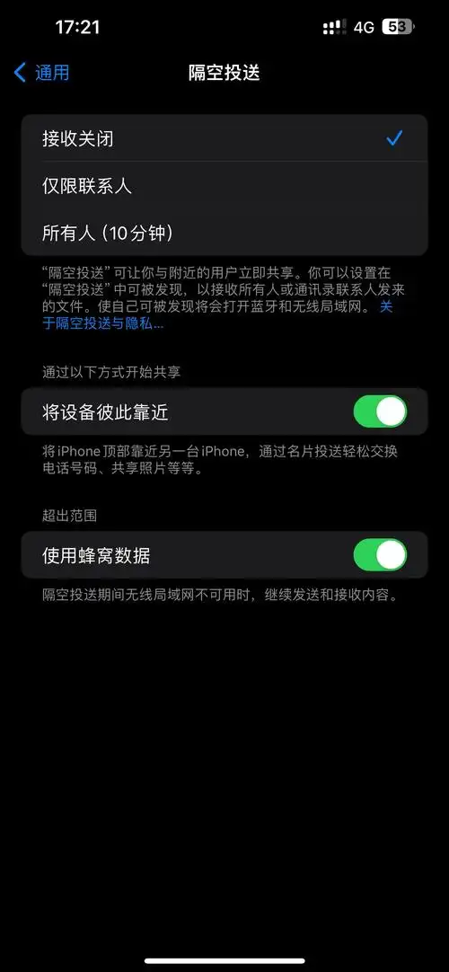 iOS 17升级后隔空投送接收不了怎么办