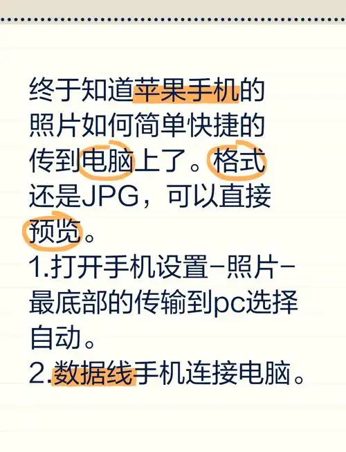苹果手机实时照片怎么迁移至电脑