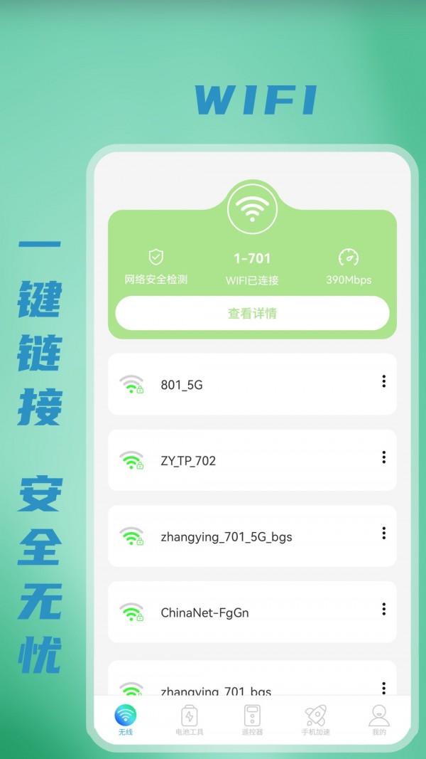 无线WiFi测速1