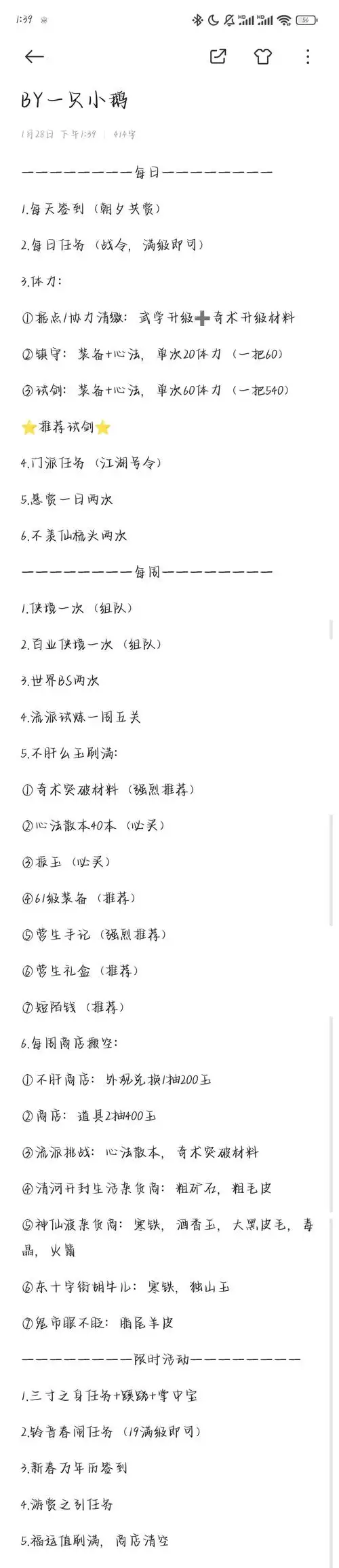 燕云十六声铁心难静任务怎么完成